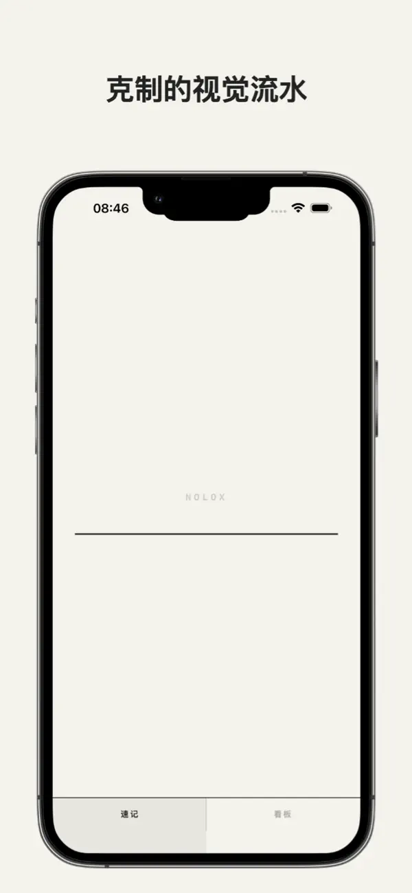 Screenshot #1 pour Nolox - 一句话记事