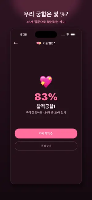 커플 밸런스 - 서로를 더 알아가는 게임 screenshot 2