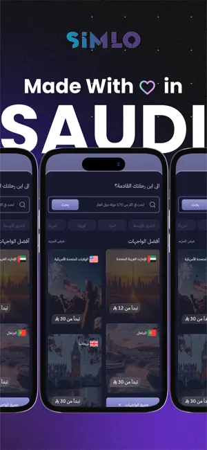 سيملو: شرائح بيانات لا محدودة iPhone screenshot 6