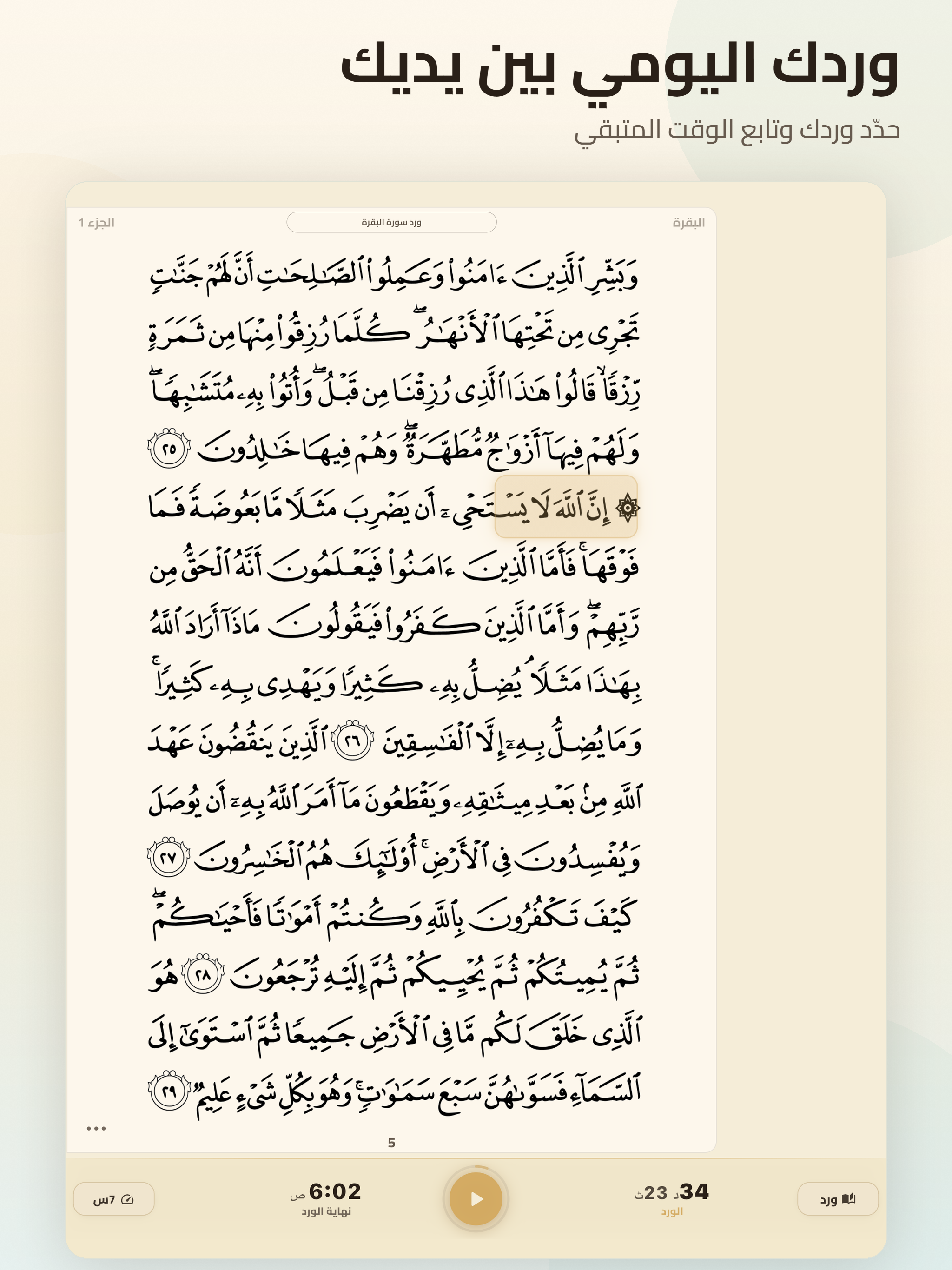 ختمة سريعة screenshot 10