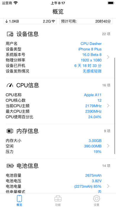 Screenshot #1 pour CPU Dasher - 手机管家硬件工具箱集合
