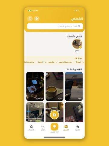 كسب - ولاء موحّد iPad screenshot