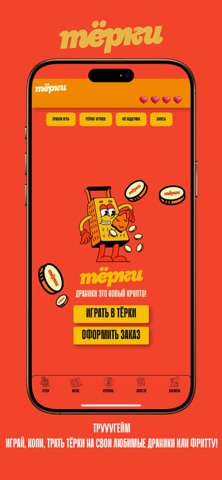Тёрки screenshot