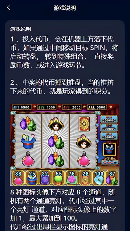 推币之旅 screenshot-3