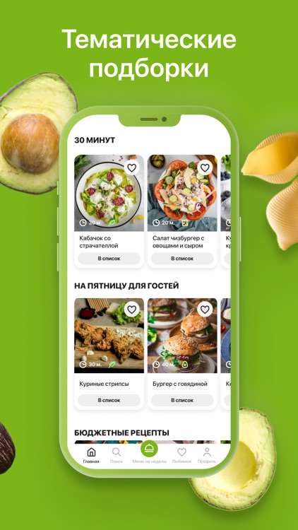 Foodplan - рецепты на неделю screenshot-5
