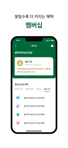 샐러리아 screenshot