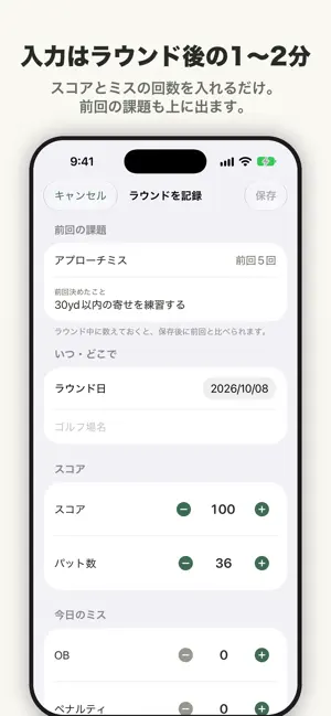 ゴルフ上達ノート screenshot 4