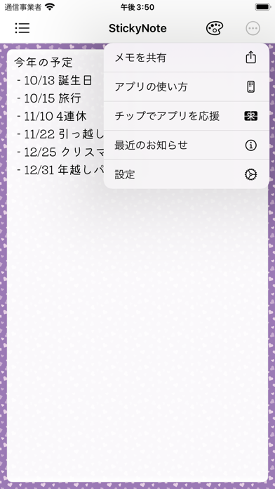 ホーム画面に貼れるメモ帳 - StickyNote メモのおすすめ画像9