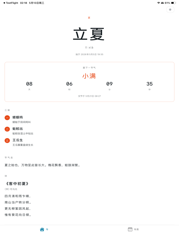 Screenshot #4 pour Jieqi Almanac