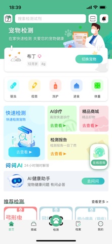 云宠护 screenshot