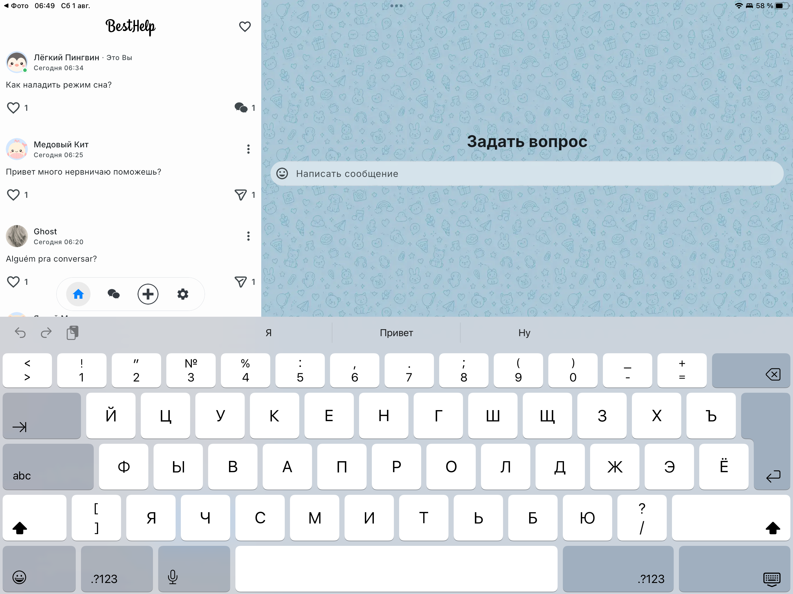 BestHelp - Psycho Support screenshot 9