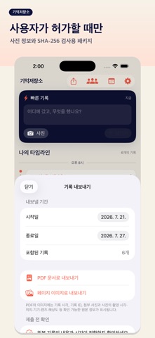 기억저장소 - 타임라인 노트 screenshot