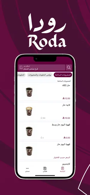 رودا | Roda screenshot 1