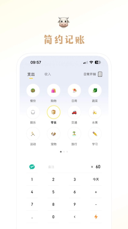 记账小本-随手记账,个人理财,存钱软件,收支管家,计帐本