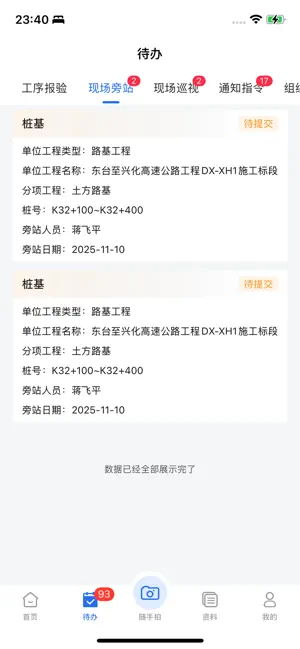 智慧监理系统 screenshot 3