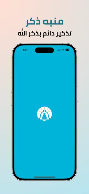 منبه ذكر screenshot 1