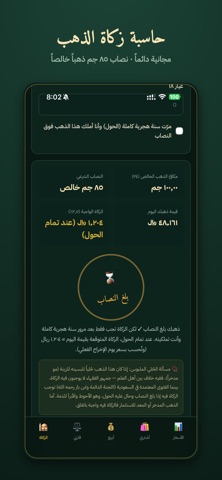 دمغة iPhone screenshot 3