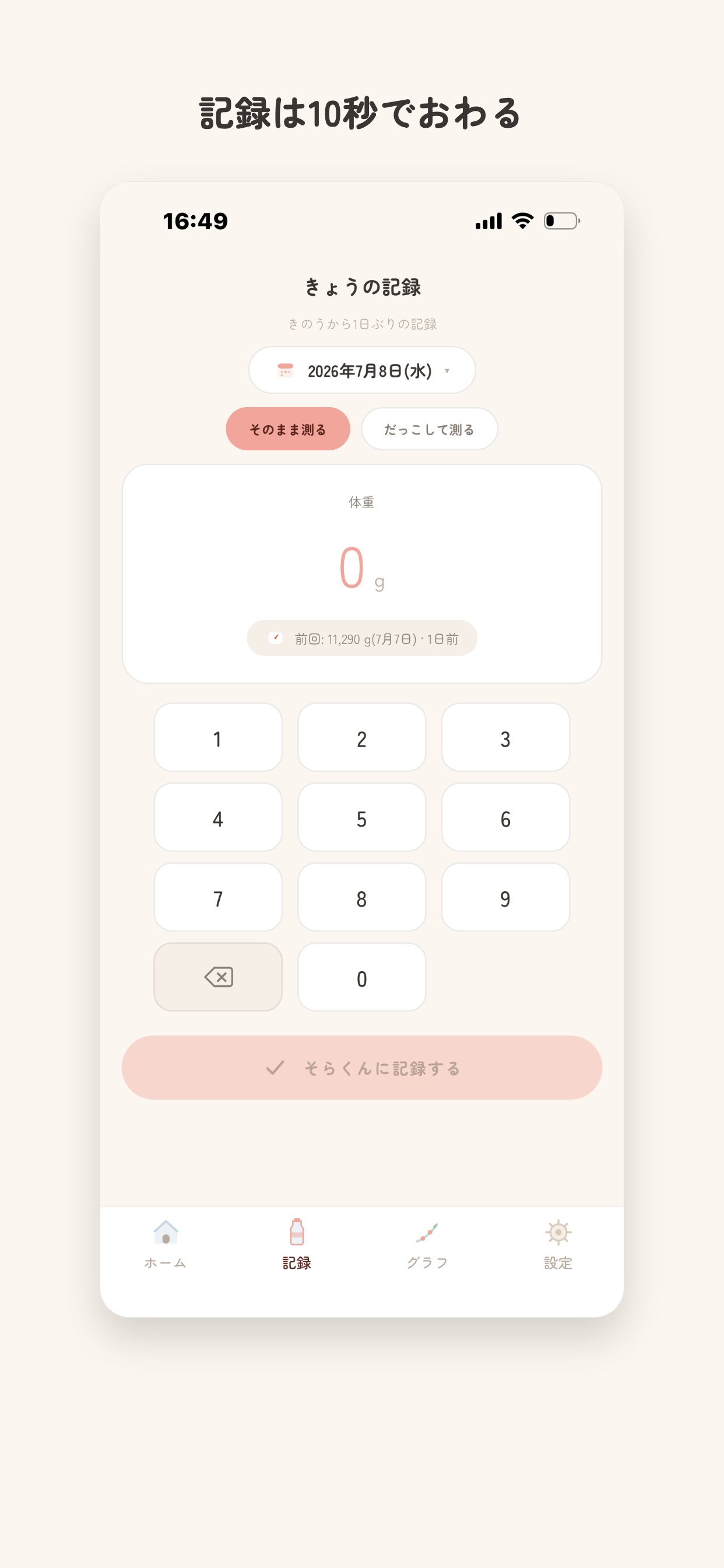 あかキログラム screenshot 3