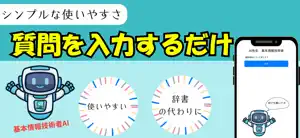 AI先生基本情報技術者 screenshot 3