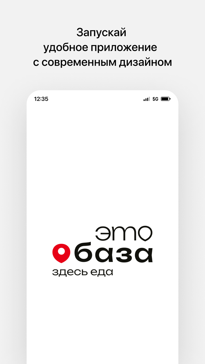 Это База – здесь еда