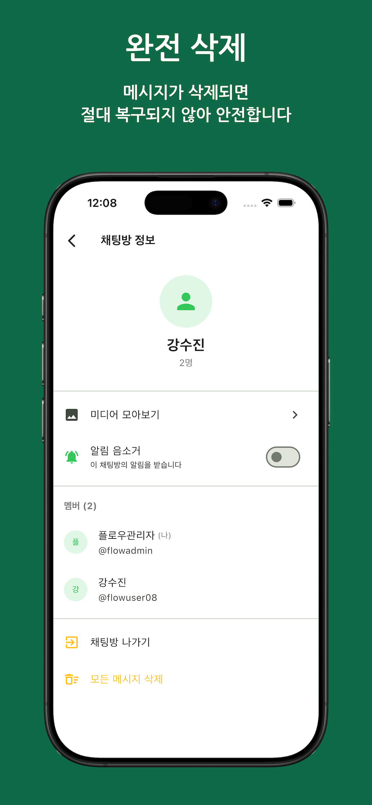 플로우 메신저 screenshot 2
