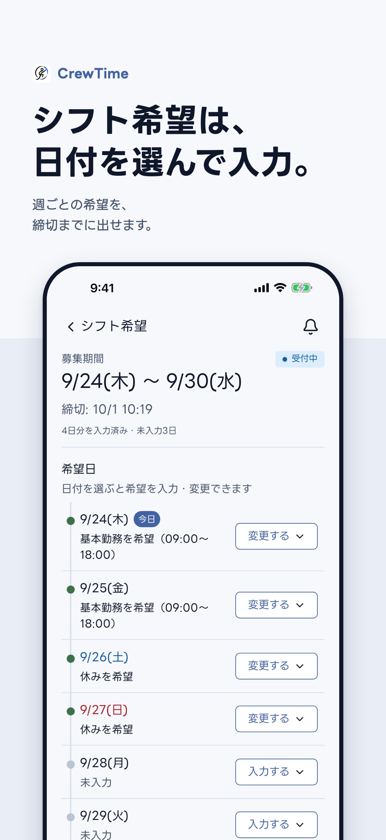 Screenshot 1 of CrewTime - 勤怠管理