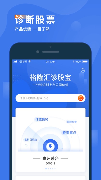 诊股宝-投资者必备的诊股神器