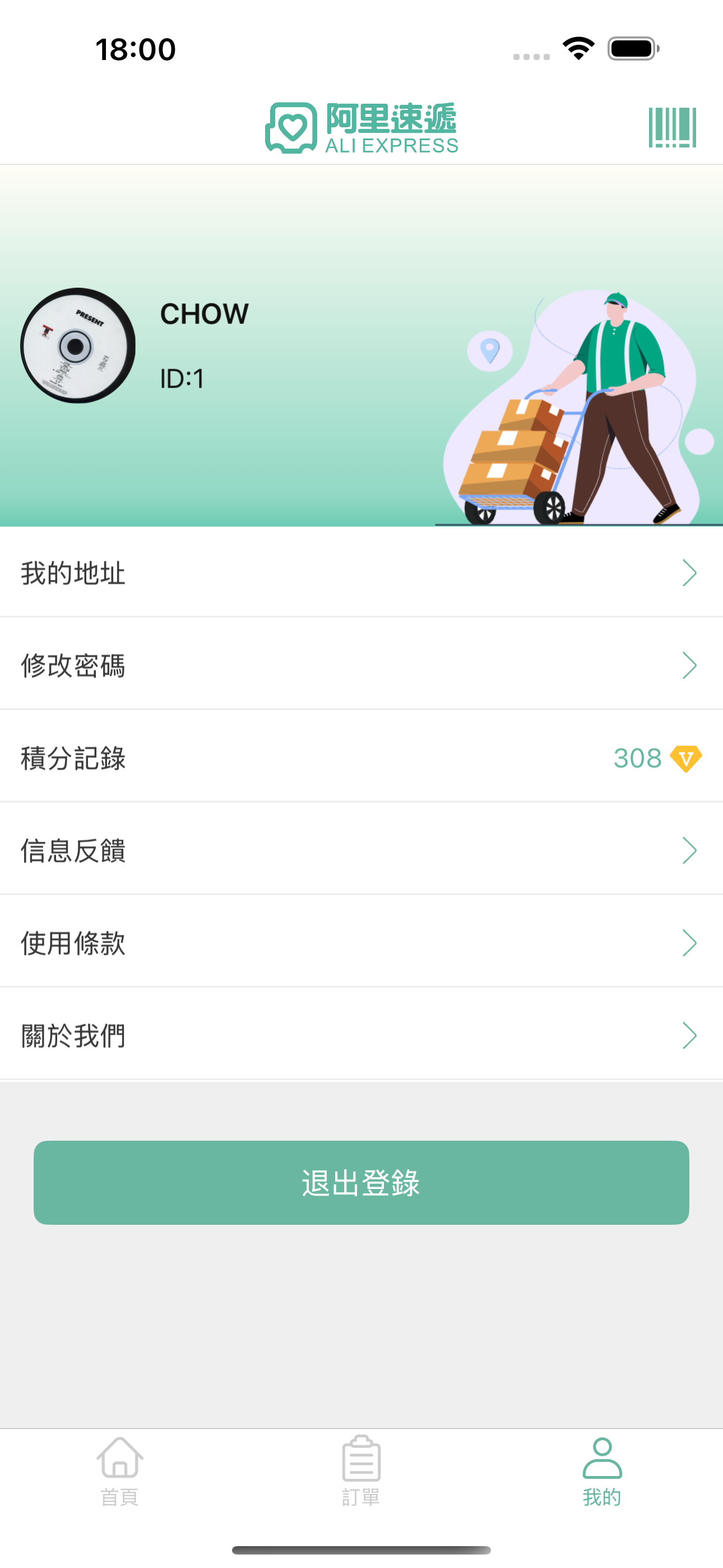 阿里速遞