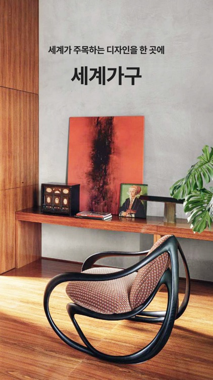 리바트 - 가구와 인테리어를 위한 토탈 리빙앱 screenshot-5