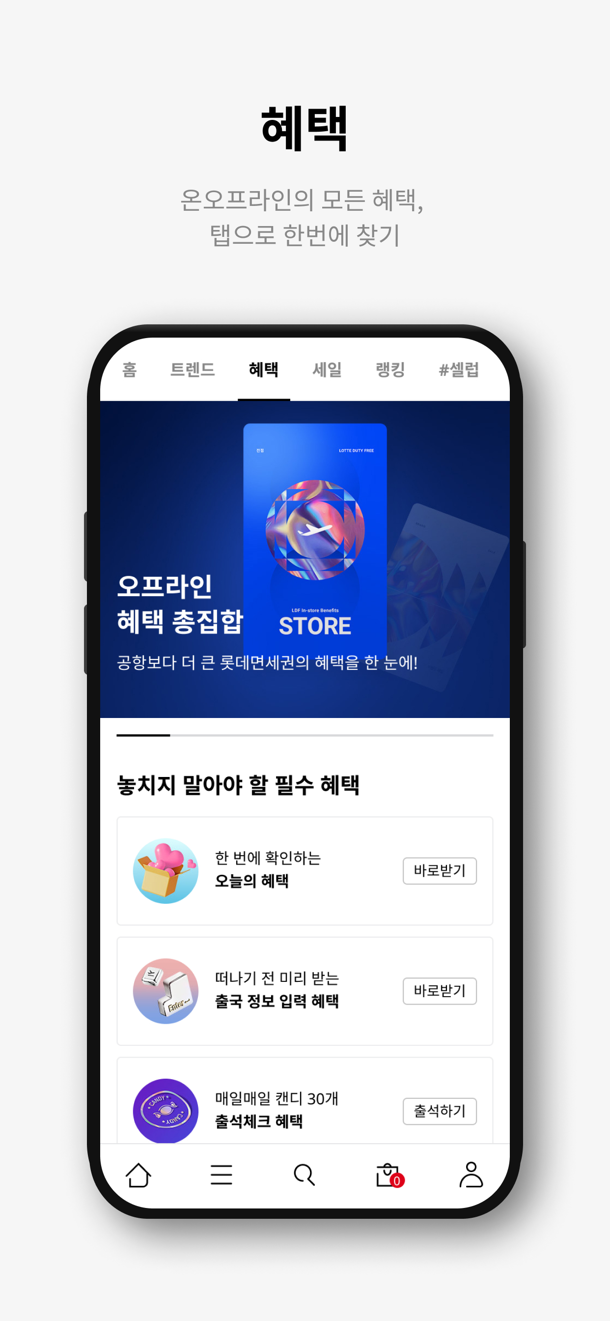 롯데면세점