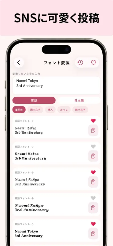 可愛い文字 フォント変換 アプリ, フォントくん screenshot 2 of 7