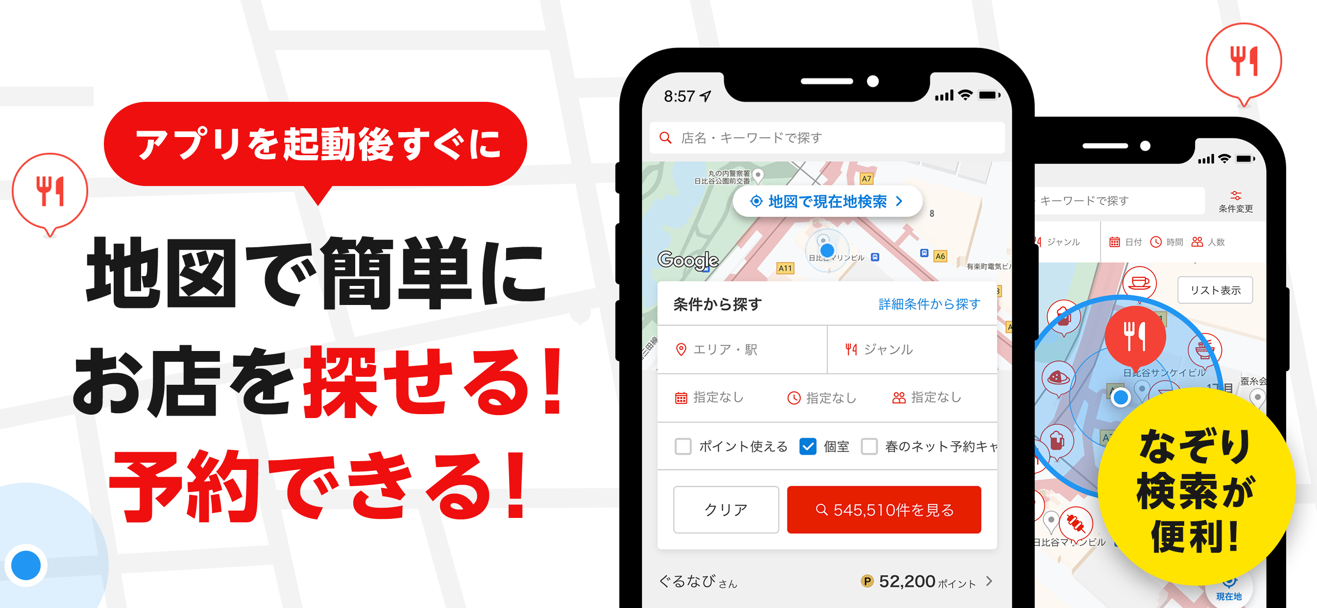 楽天ぐるなび