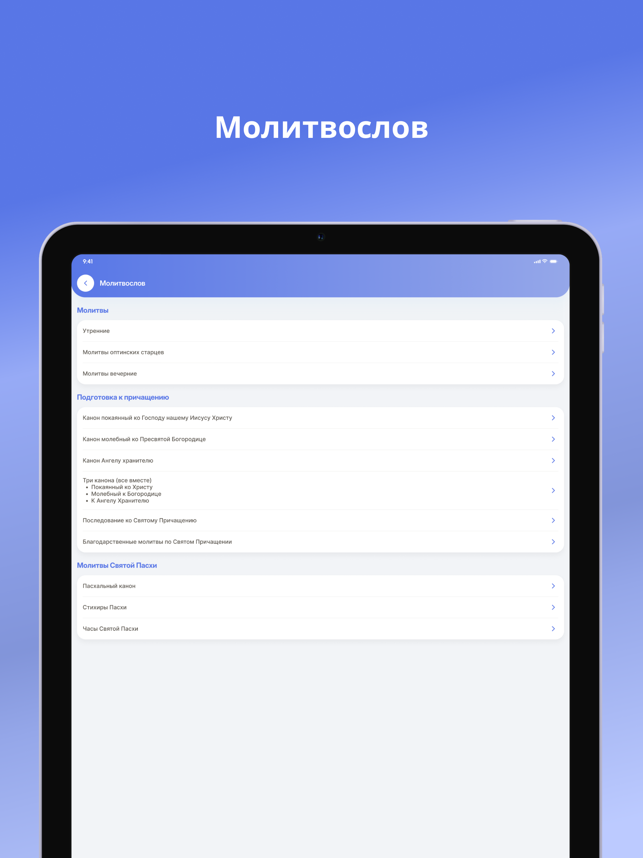 Православный календарь 365 screenshot 10