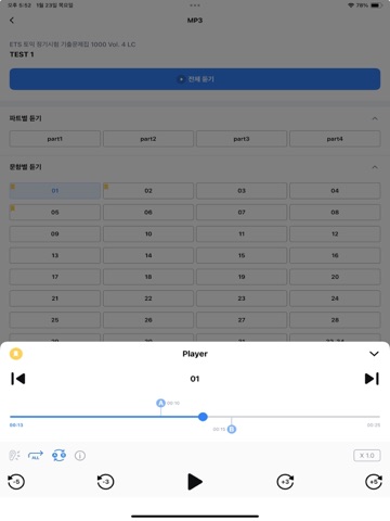 ETS 토익기출 수험서 iPad screenshot 3