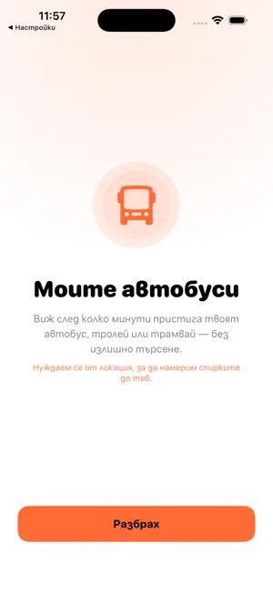 My Buses screenshot 1