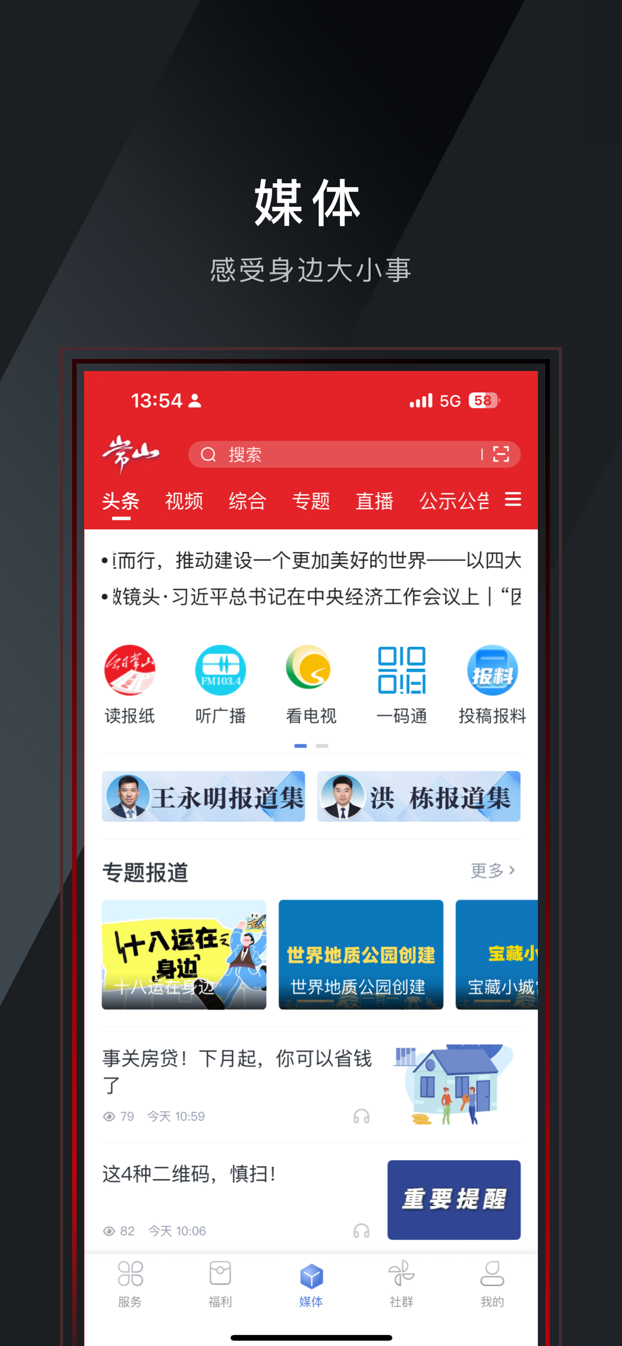 爱常山U点通