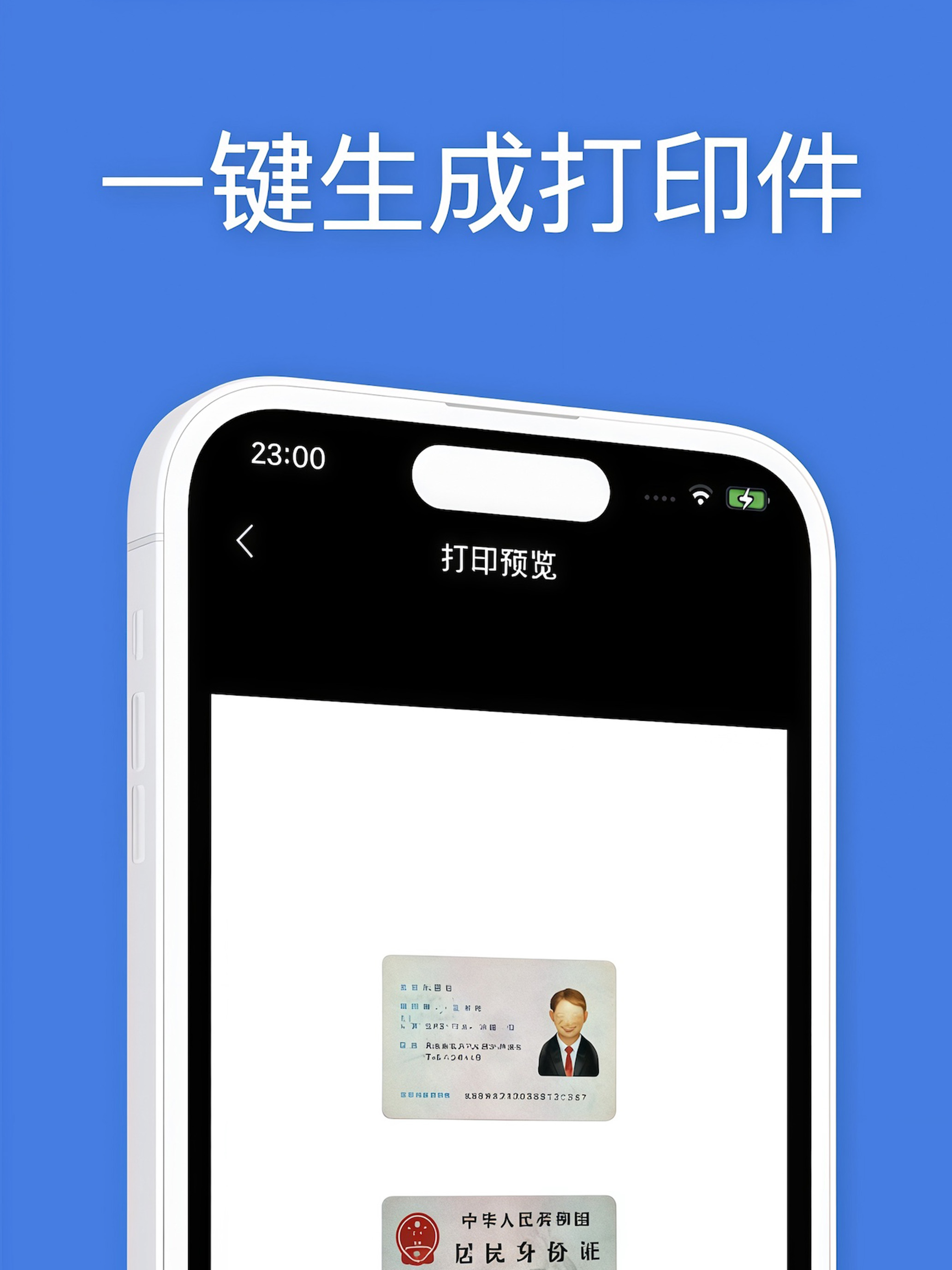 证件通-身份证件照片扫描仪
