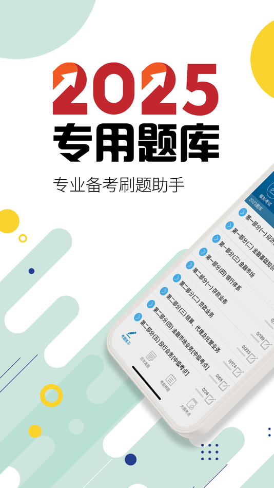 #1. 银行从业考试-2025初级中级资格华云题库 (iOS) Oleh: Sichuan Palm Cloud Technology Co., Ltd.