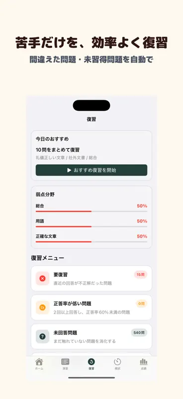 ビジネス文書検定 2級 | 2026年対策問題 screenshot 3 of 5