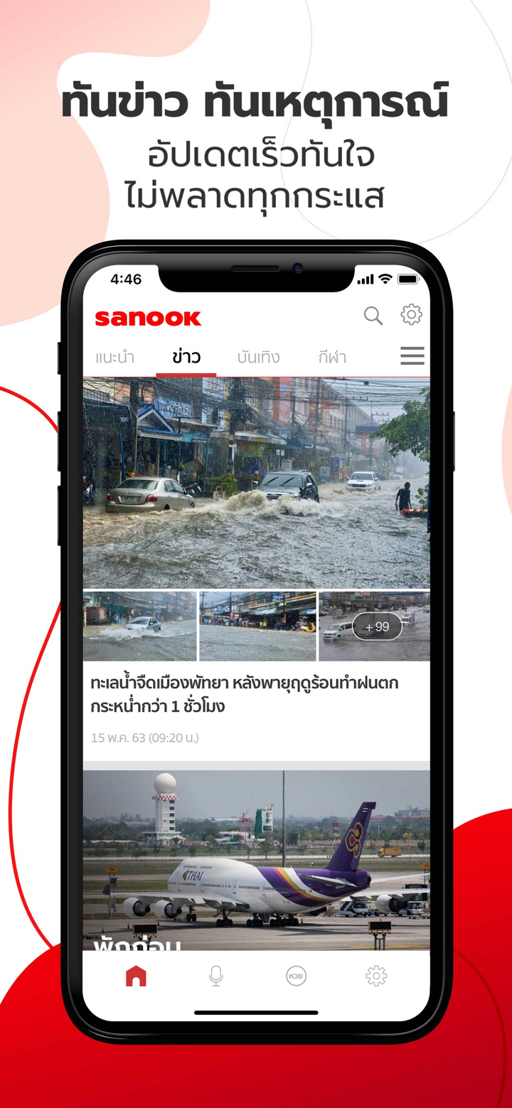 Sanook - ข่าว ตรวจหวย ดูดวง screenshot 3