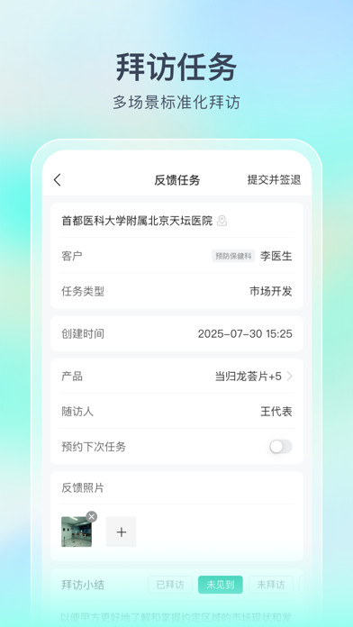 Screenshot #1 pour Linker拜访