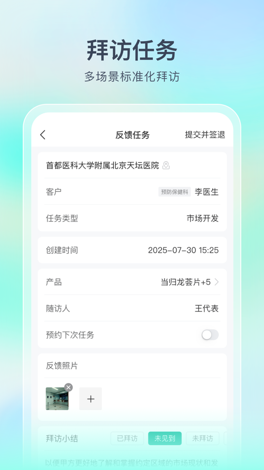 #1. Linker拜访 (iOS) 由: 北京元和圣通科技发展有限责任公司