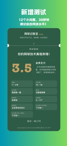 Tennis Bank网球记账宝 screenshot