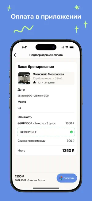 Ласточка Коворкинг screenshot 4