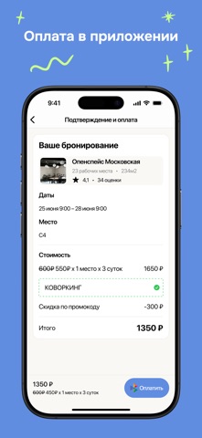 Ласточка Коворкинг screenshot