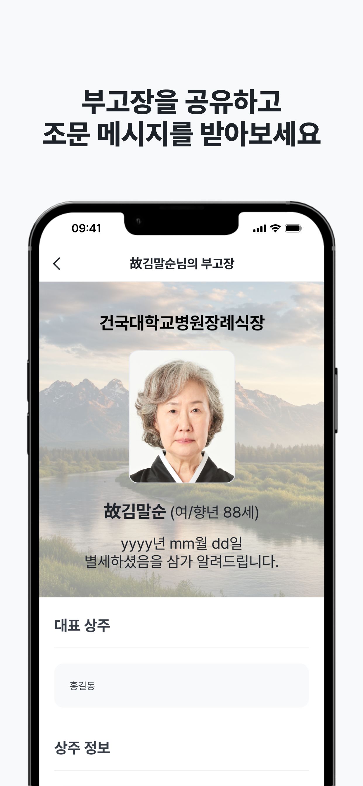 나눔부고