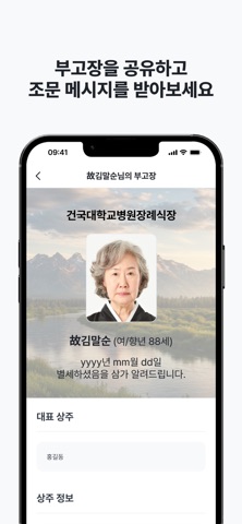 나눔부고 screenshot