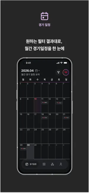 와딩(Warding)-롤 프로경기 알림 iPhone screenshot 4