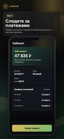 SIGNUM - Займ на карту онлайн iPhone screenshot 4