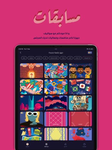 Jalsah جلسة iPad screenshot 3